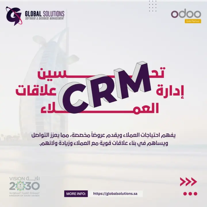 حول أعمالك مع نظام إدارة علاقات العملاء